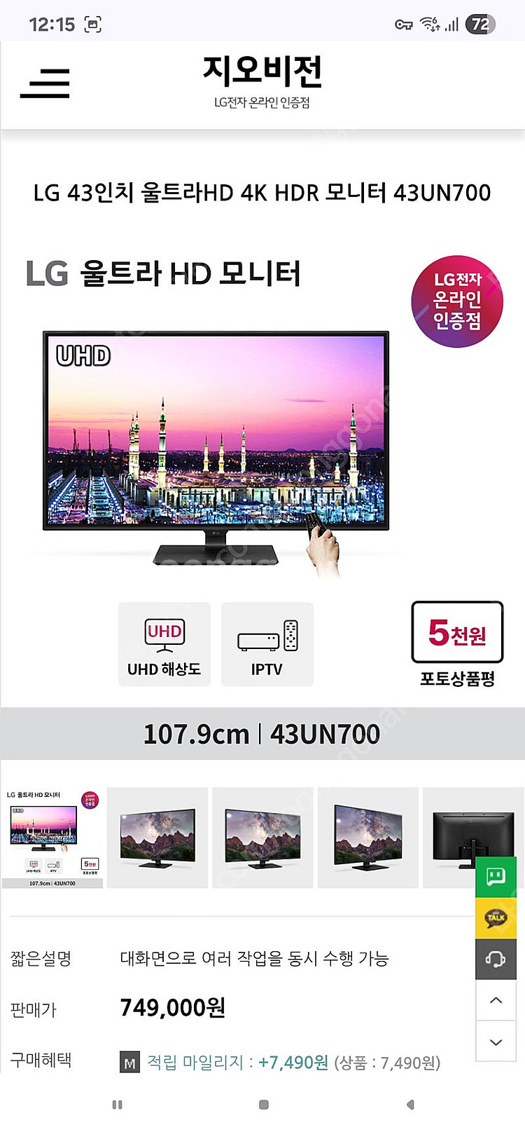 LG 43UN700 43인치 UHD 4k 모니터--1