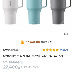 락앤락 메트로 킹 텀블러 820ml 그레이 (세척만 한 새상품)