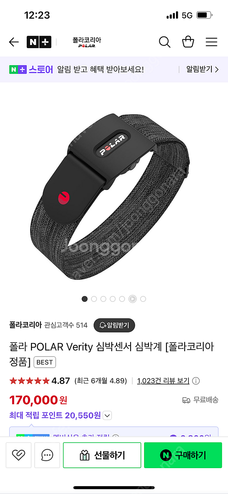 Polar 심박센서 일단이나연--0