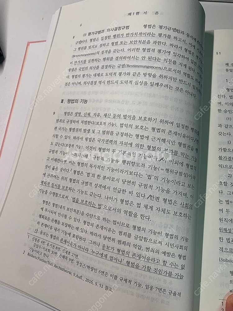 이재상 형법 총론--1