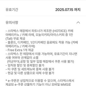 스타벅스 별8개 적립 쿠폰