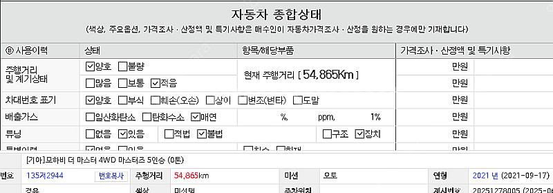 [기아]모하비 더 마스터 4WD 마스터즈 5인승 (0톤...--7