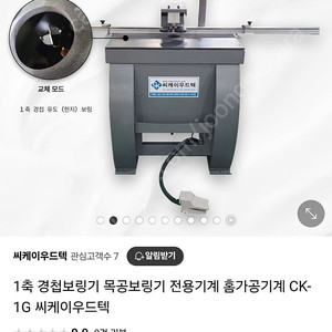 씨케이우드텍 경첩 1축보링기