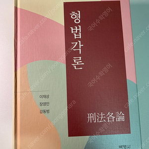 이재상 헌법각론 제13판 새 책