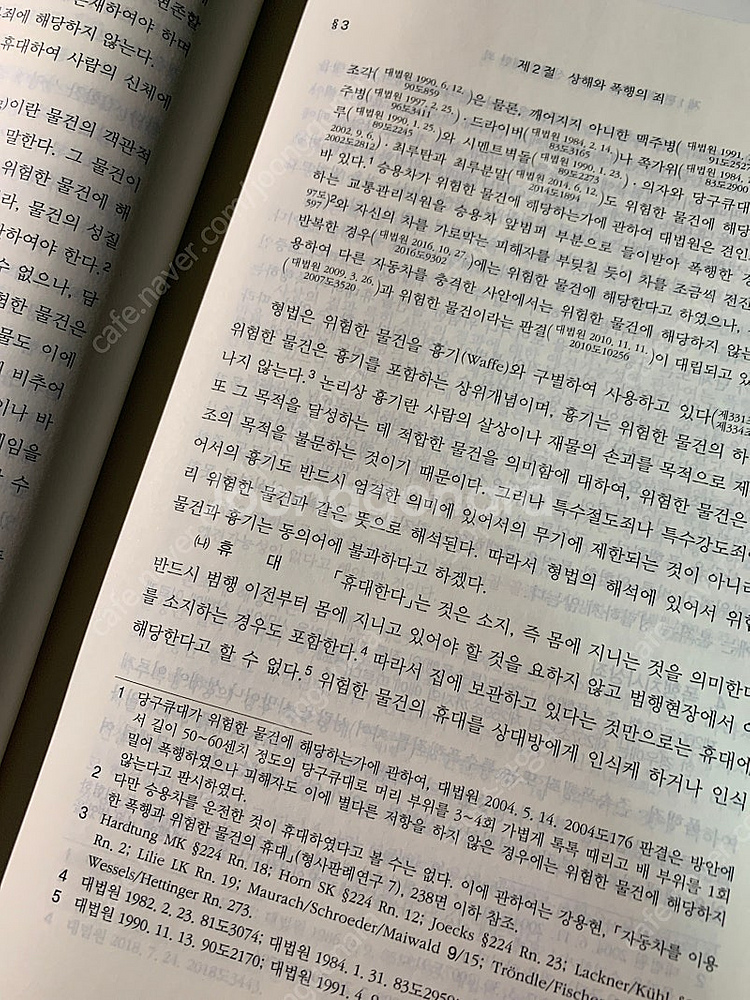이재상 헌법각론 제13판 새 책--1