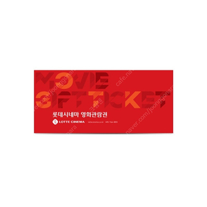 롯데 시네마 영화 티켓 예매 (컴포트,리클라이너 가능)2인,3인,4인,5인 이상 평일,주말 가능