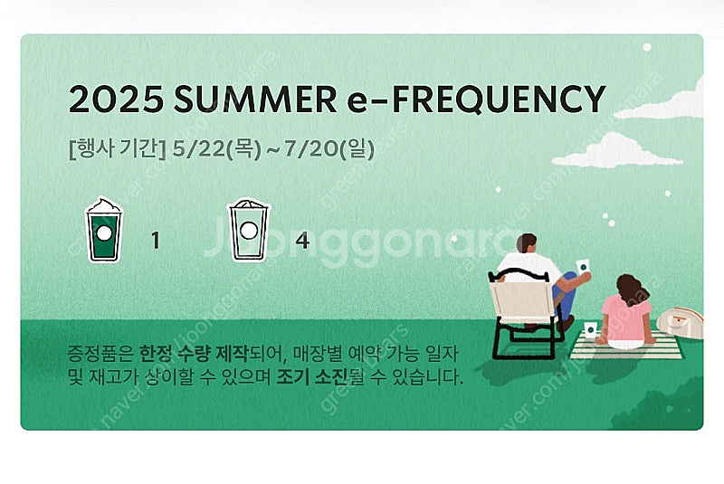 스타벅스 프리퀀시 미션1 일반4 일괄5개 8천원--0