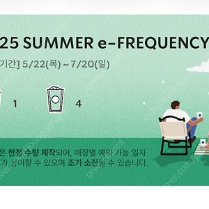 스타벅스 프리퀀시 미션1 일반4 일괄5개 8천원