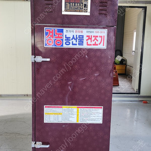경농 농산물건조기