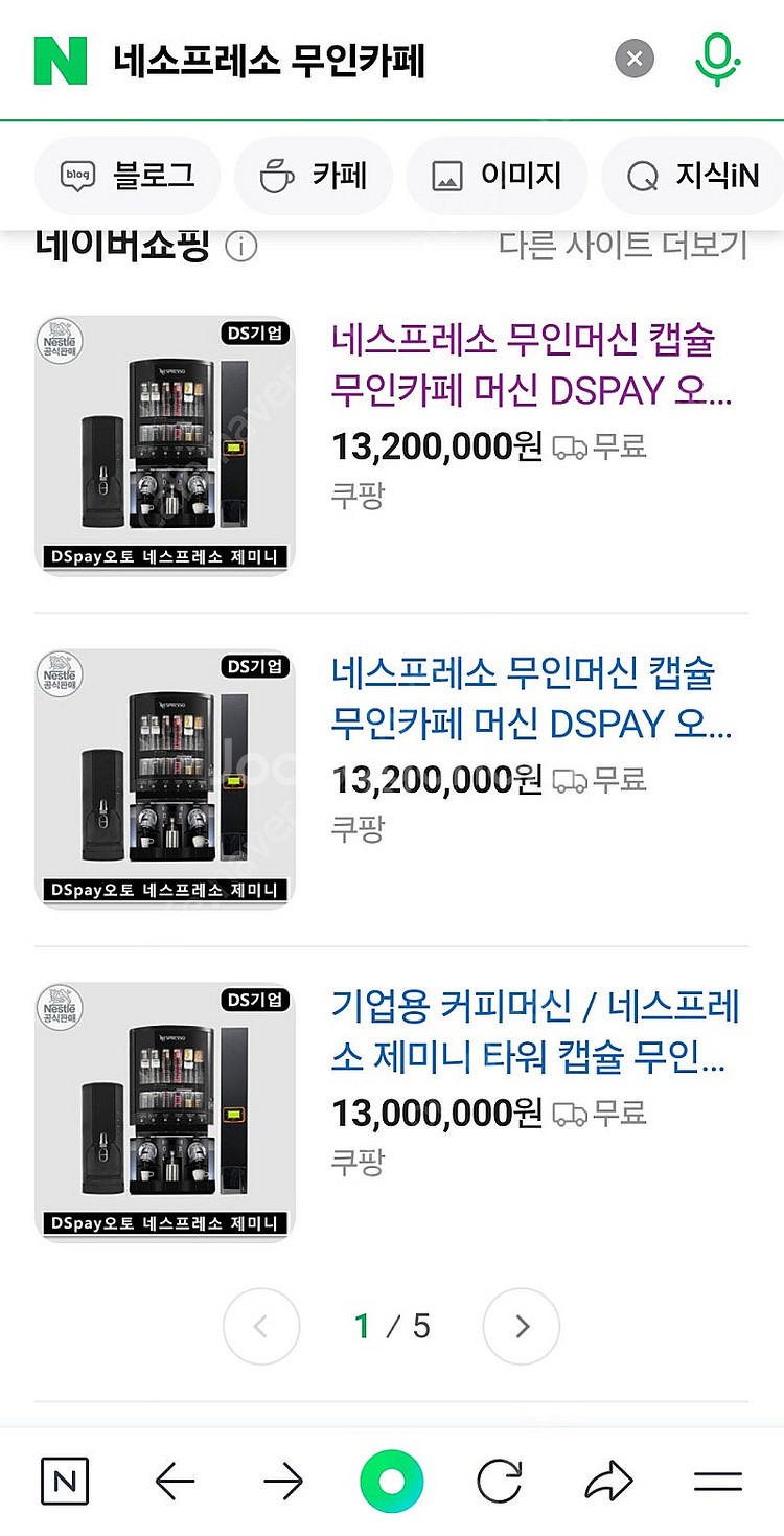 네스프레소 무인머신 캡슐 무인카페 머신 DSPAY--2