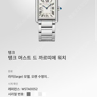 까르띠에 탱크머스트 라지 스틸