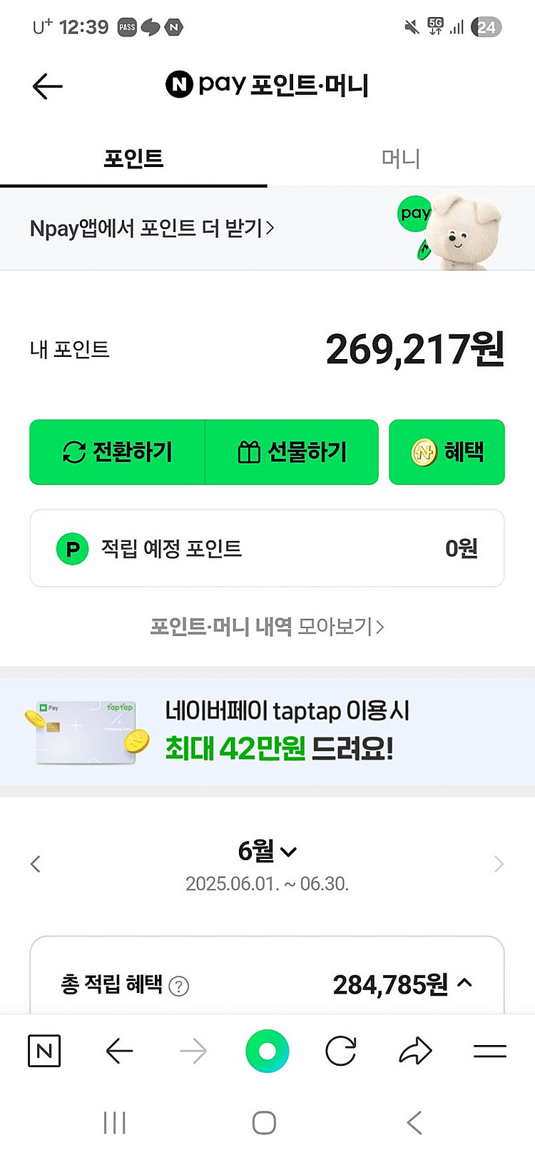네이버페이 포인트 25만원 팝니다--0