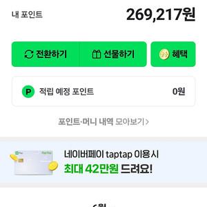 네이버페이 포인트 25만원 팝니다