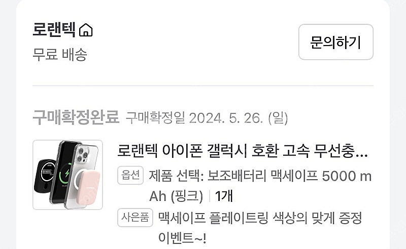로랜텍 보조배터리 무선 충전기--4