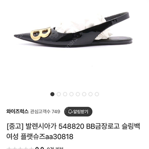 발렌시아가 슬링백 판매합니다