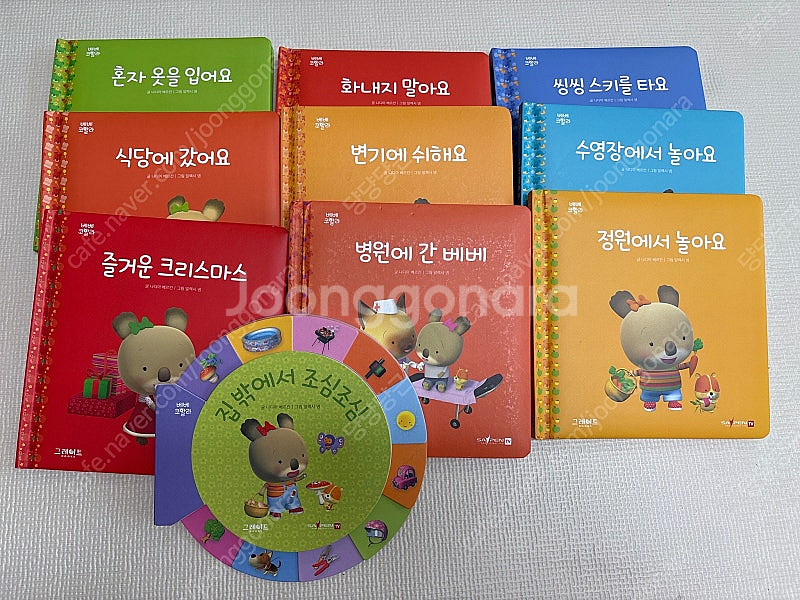 그레이트북스 베베코알라 10권--0