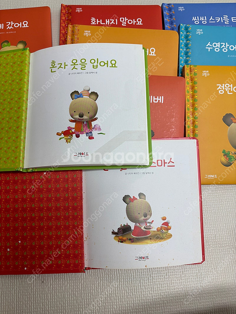 그레이트북스 베베코알라 10권--1