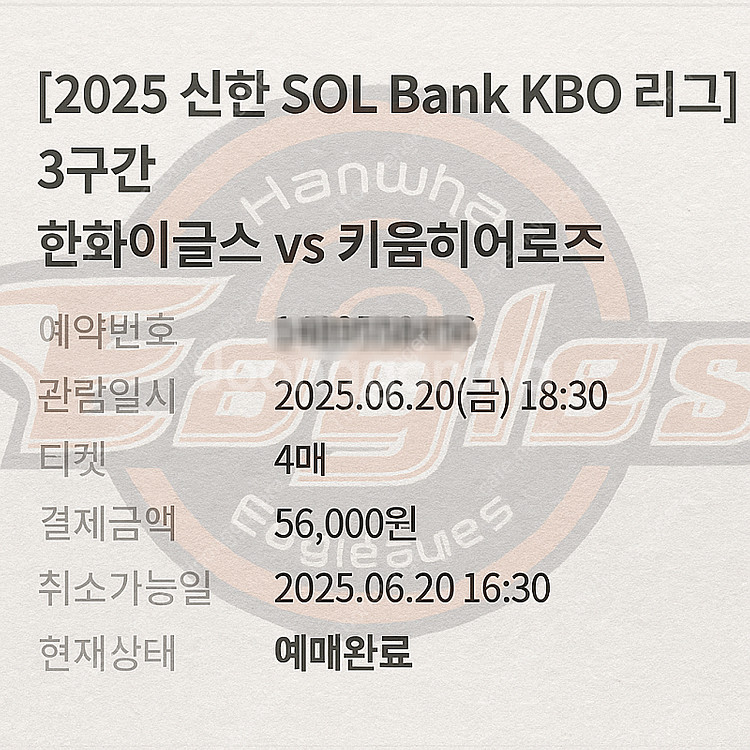 6/20 금요일 18시30분 경기 한화 vs 키움 외야...--0