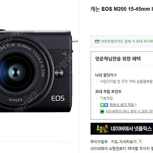 캐논 EOS M200 + 15-45mm 렌즈