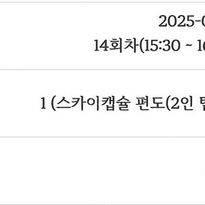 부산 해운대 스카이캡슐 2인 6/22