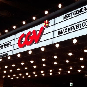CGV 일반 7500~ / IMAX / 4DX ﻿/ ﻿스크린 X / 스피어 X / 스타리움 / ﻿스윗박스 (드래곤 길들이기, 엘리오, 하이파이브, 28년 후, F1 더 무비, 신명