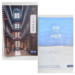 *새책*2025 세무사2차 코어세법학 조세판례집유은종
