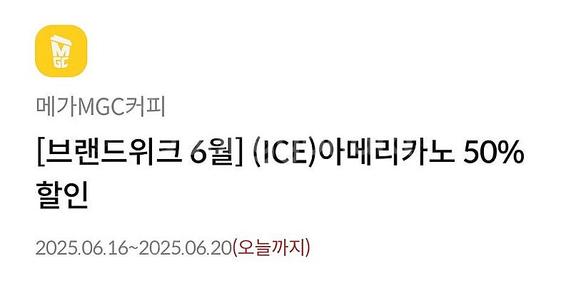 메가커피 1000원권->500원 오늘까지--0