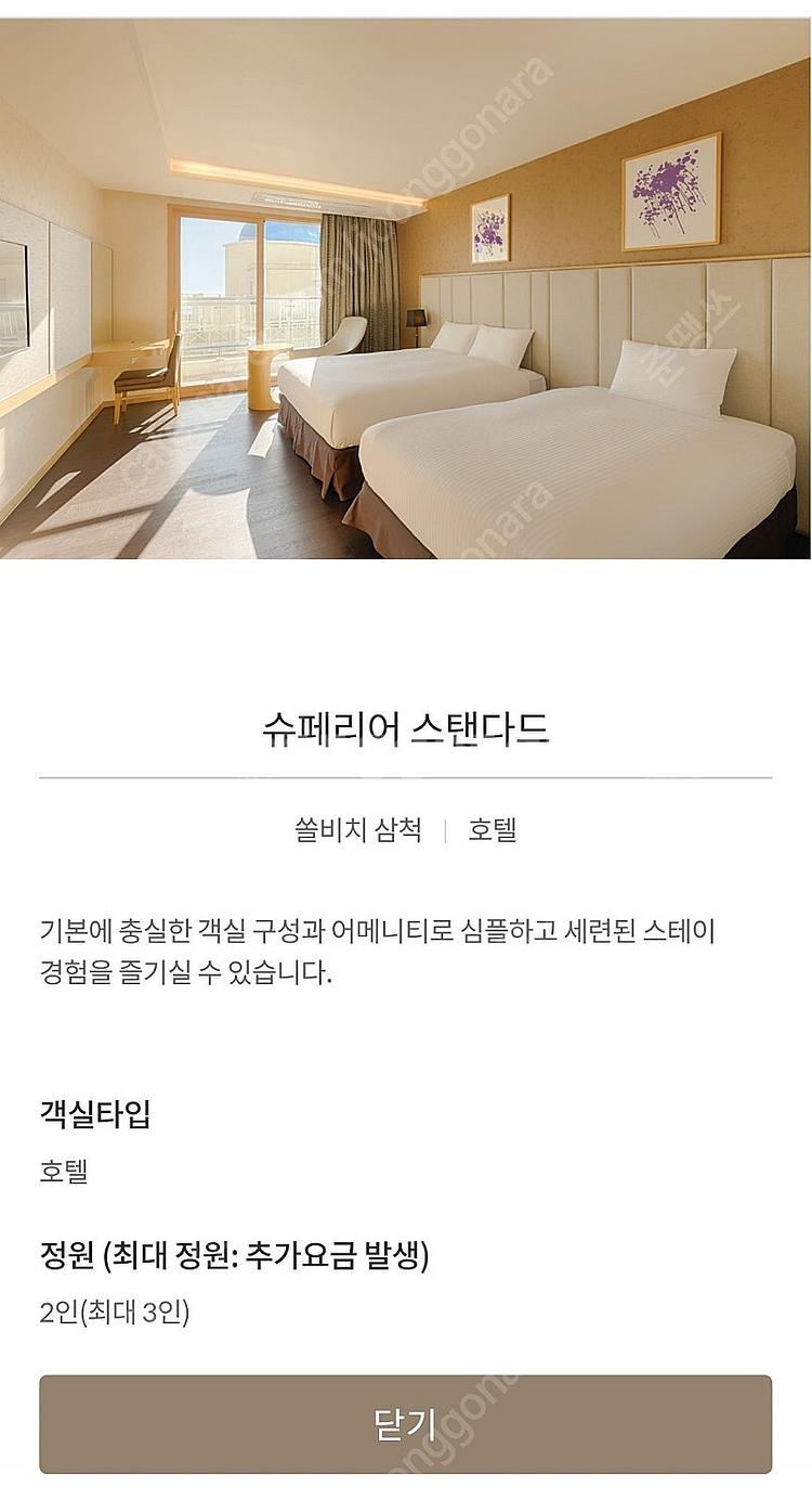 일정변경으로 양도해요~ 쏠비치 삼척 호텔 7월5일 토요...--0