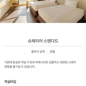 일정변경으로 양도해요~ 쏠비치 삼척 호텔 7월5일 토요일 1박이예여~