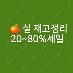 손뜨개실 20~80%세일