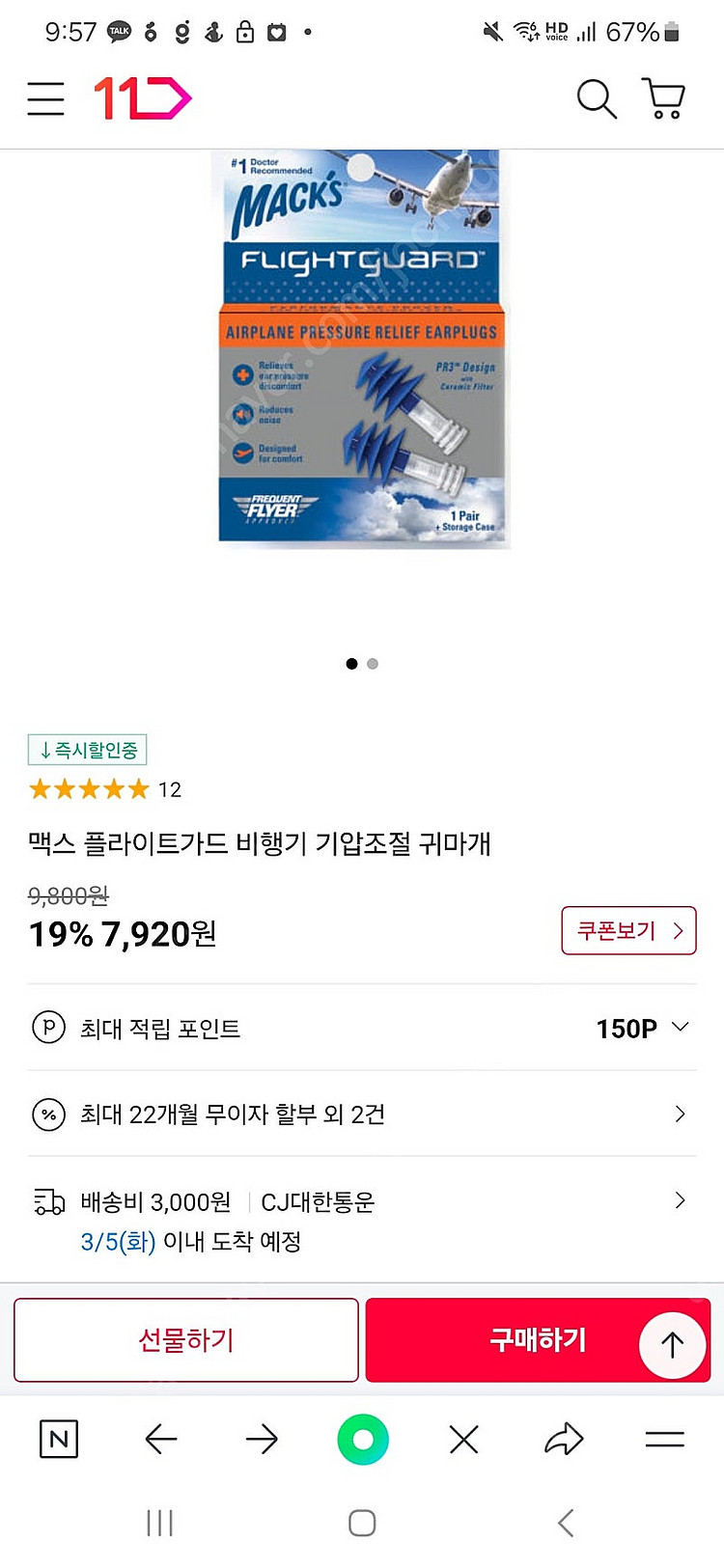 맥스 비행기 귀마개 8500원에 팝니다--0