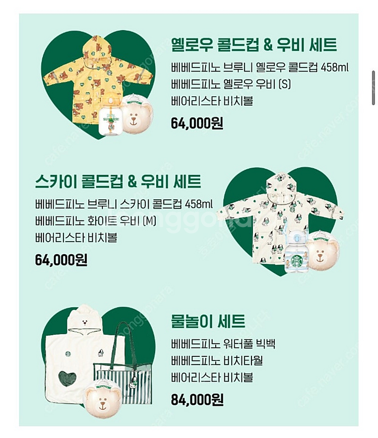 스카이 콜드컵 & 우비 세트, 옐로우랑 교환 원합니다--0