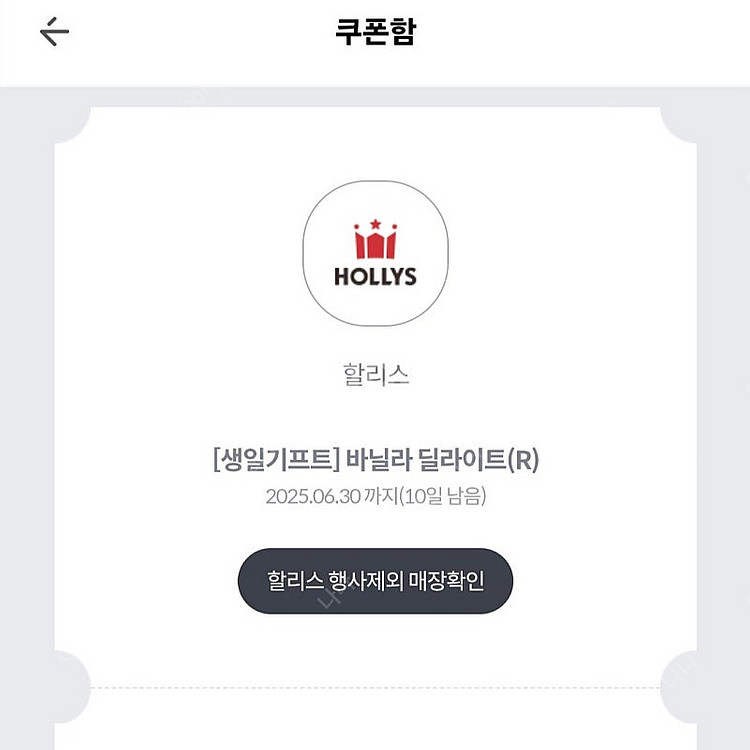 할리스 바닐라 딜라이트--0