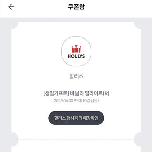 할리스 바닐라 딜라이트
