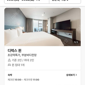 6/21 강릉 숙박 숙소 모텔 호텔 양도합니다