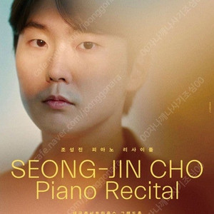 ***선입금X 공연보고입금하세요!!*** <조성진> 대구 (6/20/금) 최고좌석 2연석 (1석도가능)