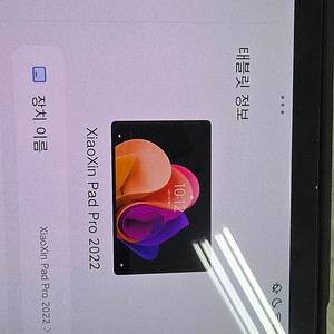 용팡이 샤오신패드 p11 pro 2022 팔아요.