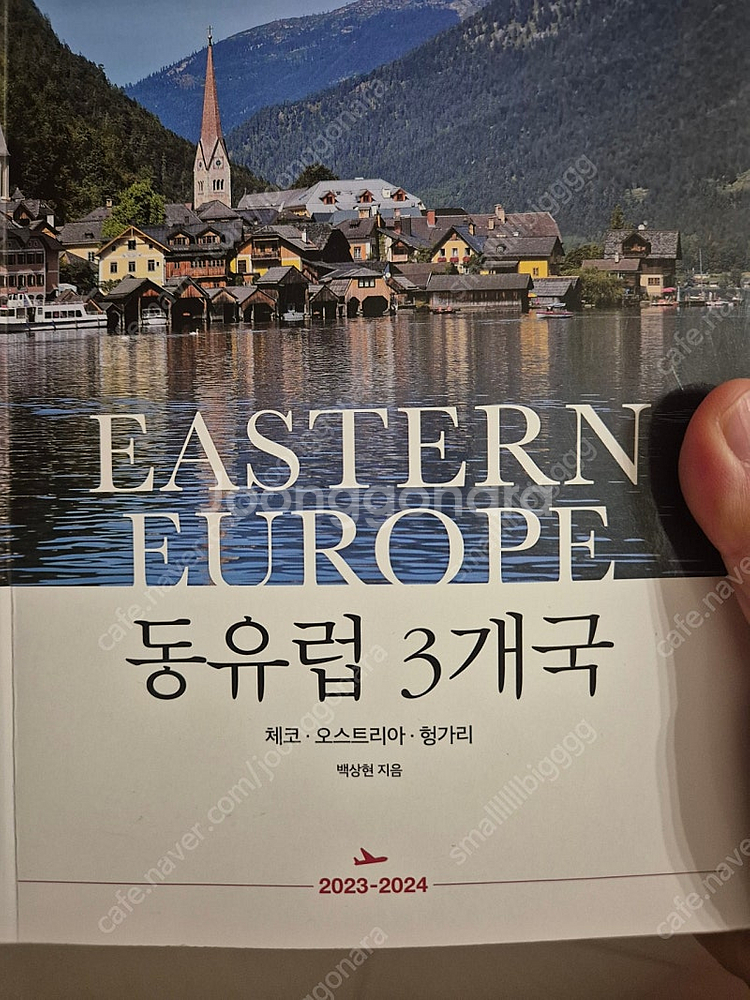 Just Go 동유럽 3개국 2023-2024 가이드북...--2