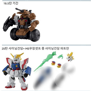 모빌슈트 모빌수트 앙상블 18.5탄 실버불렛서프레서, 기간, 7탄 리가지, 25탄 샤이닝건담+슈퍼모드 환장팩 판매