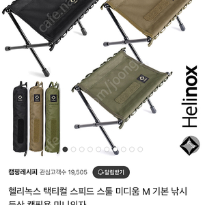 헬리녹스 택티컬 스피드 스툴 캠핑용 미니의자 낚시의자