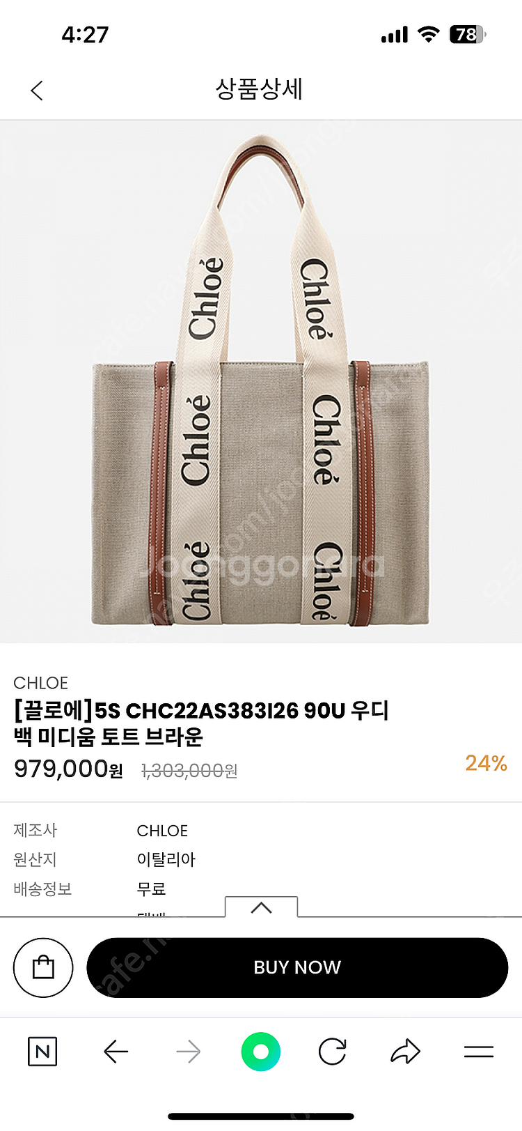 (미개봉)새제품 끌로에 우디백 미듐 브라운 정품--0