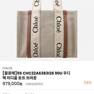 (미개봉)새제품 끌로에 우디백 미듐 브라운 정품