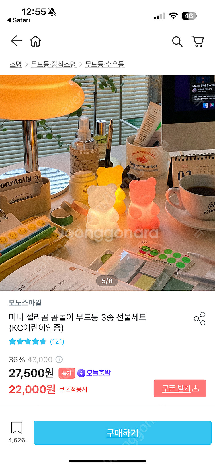 젤리곰 무드등--4