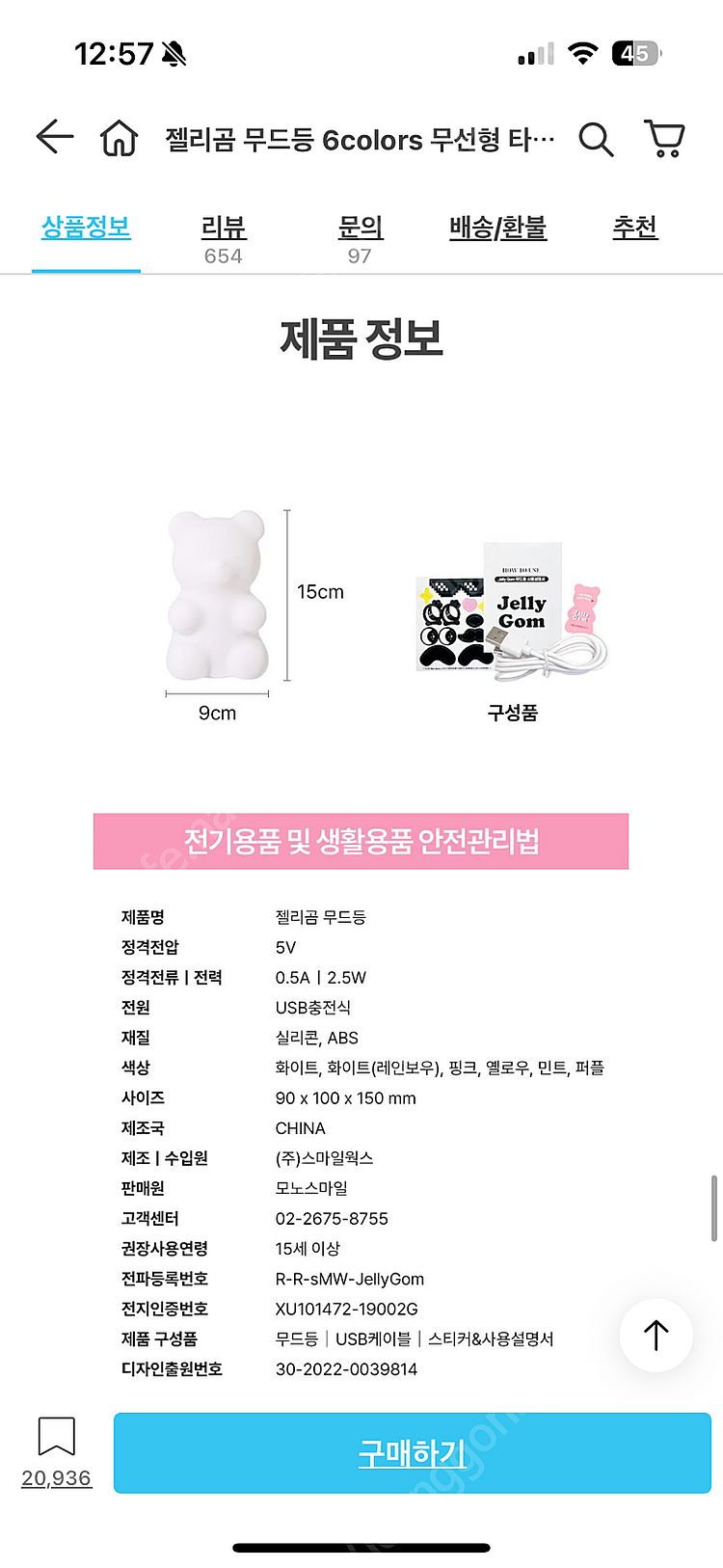젤리곰 무드등--5