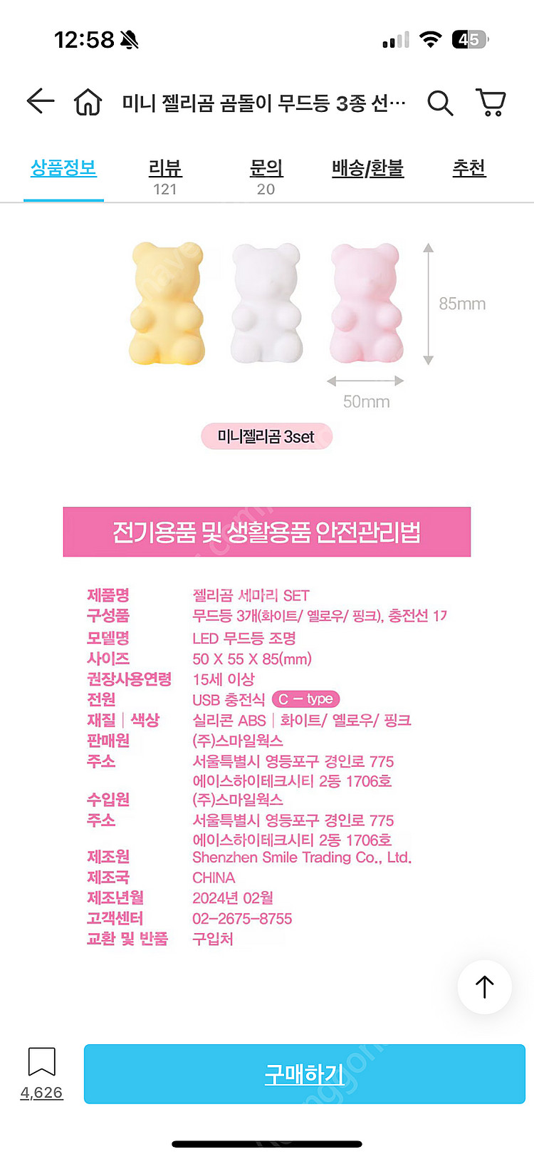 젤리곰 무드등--6
