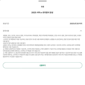 2025 스타벅스 썸머 이프리퀀시 완성본 판매