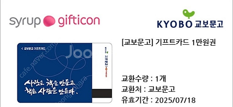 교보문고 교환권 3만원--0