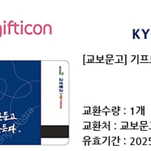 교보문고 교환권 3만원