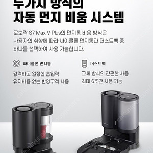 로보락 s7 도크