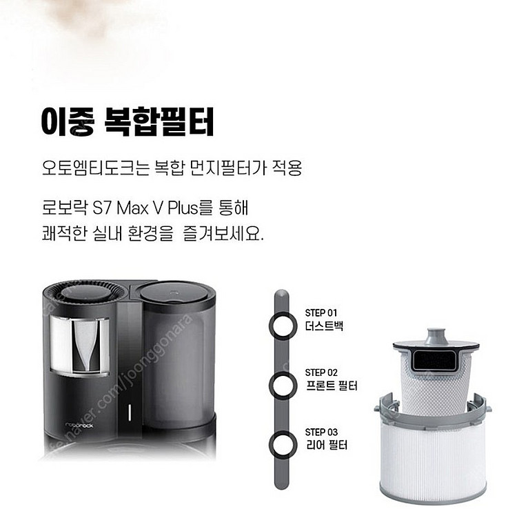 로보락 s7 도크--1